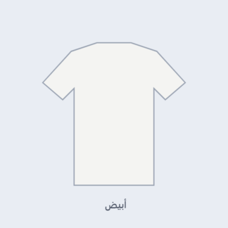 قميص قطني - أبيض