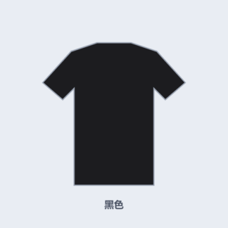 纯棉T恤 - 黑色