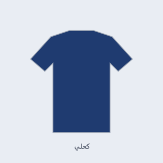 قميص قطني - كحلي